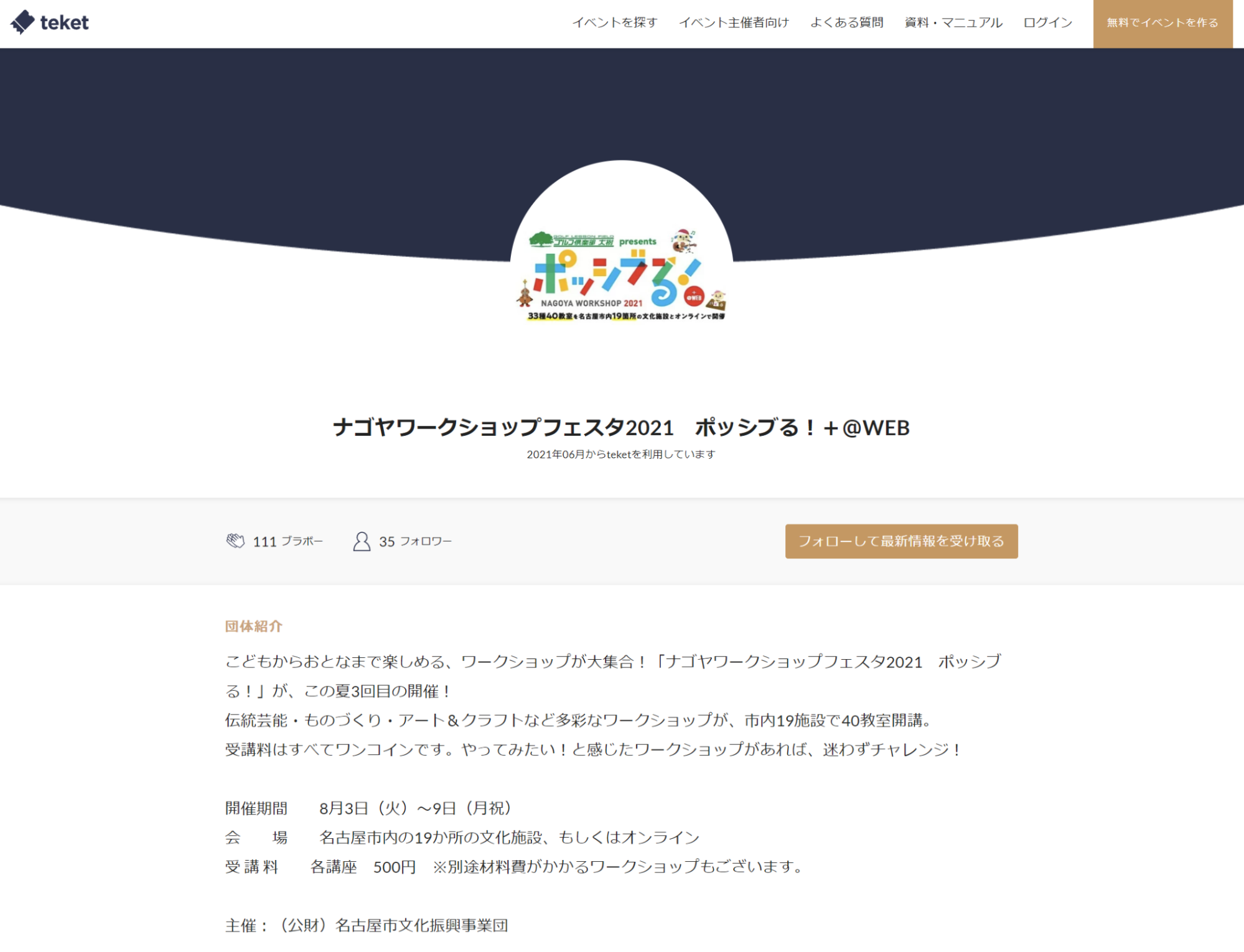 名古屋市文化振興事業団 電子チケット インタビュー ナゴヤワークショップフェスタ