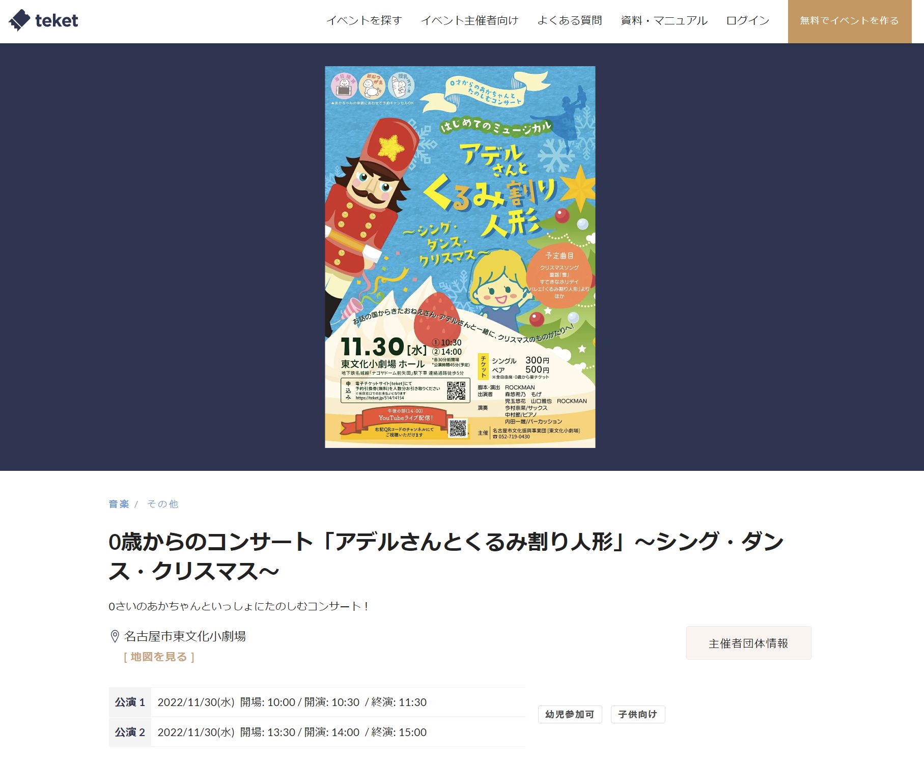 名古屋市文化振興事業団 電子チケット インタビュー