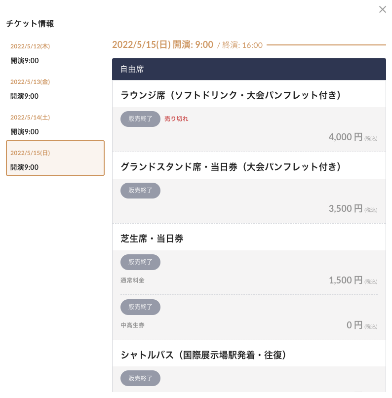 日本ローイング協会（JARA）テケトteket導入