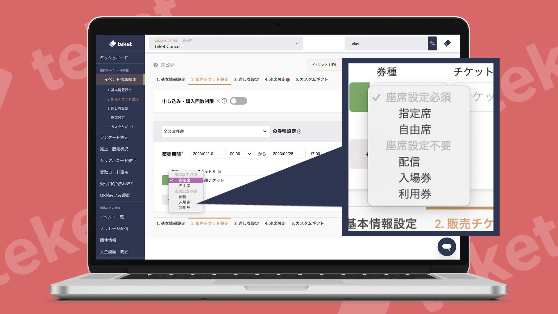 新しい券種が追加されました！