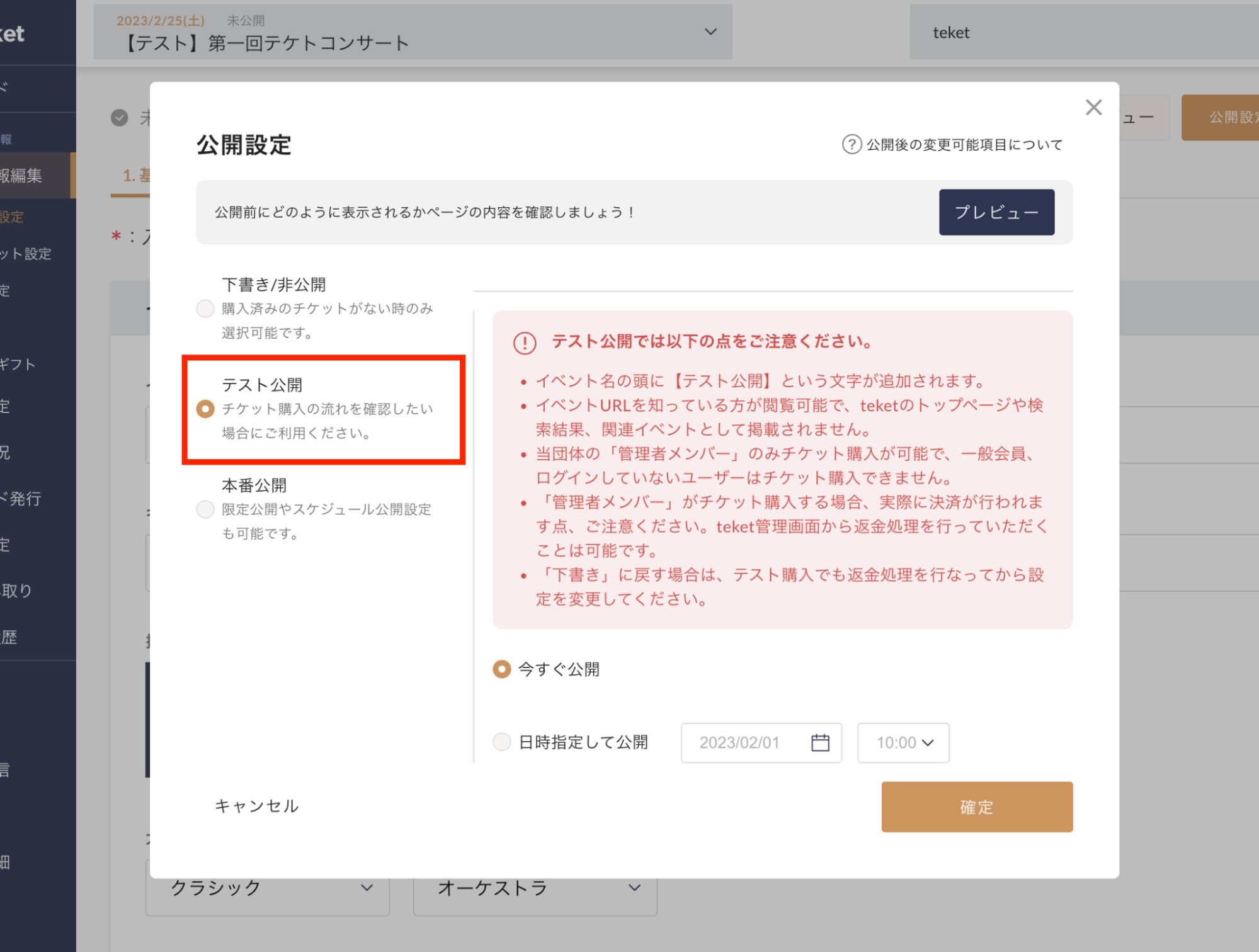 テスト専用の公開機能が利用できるようになりました！