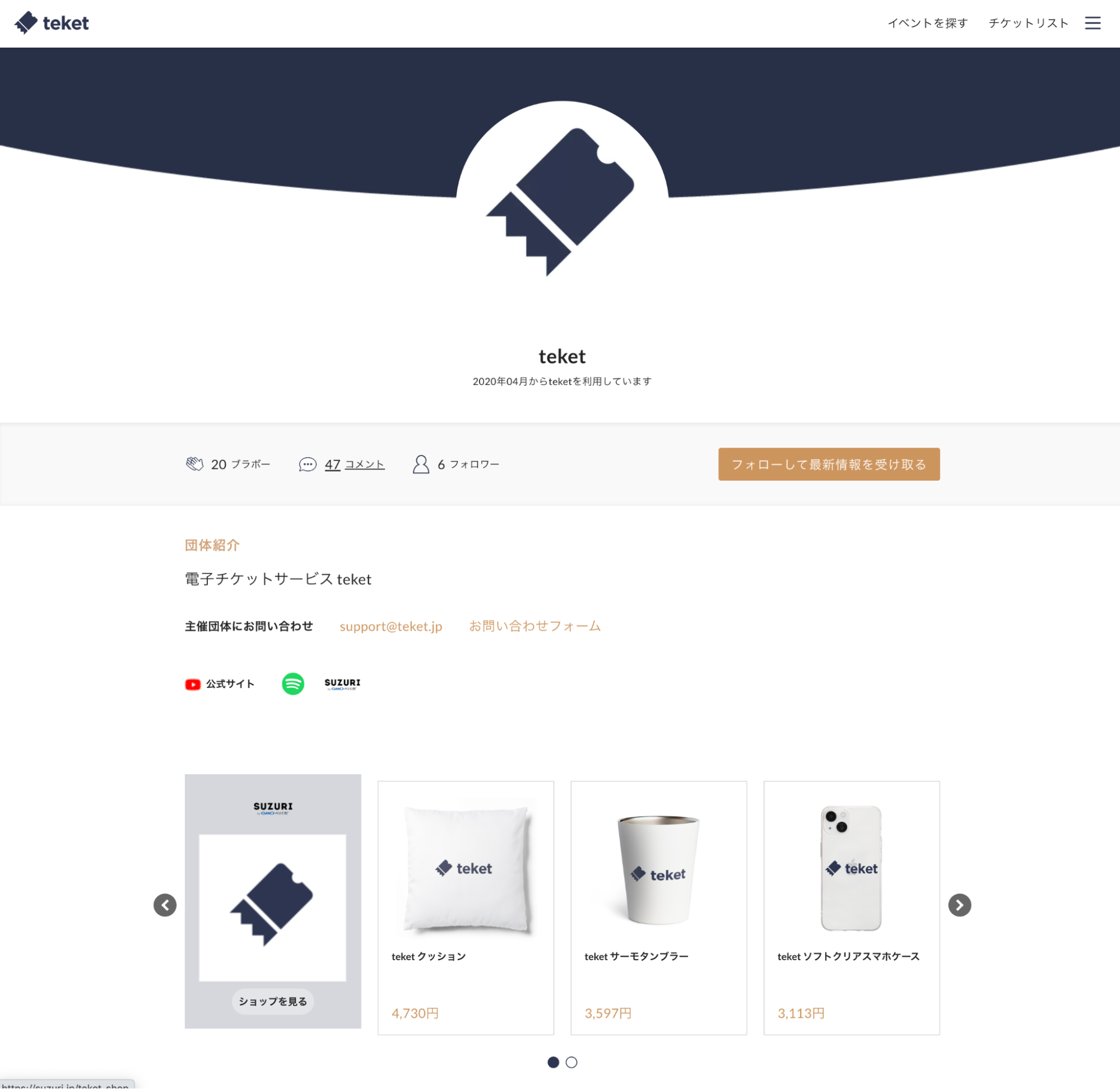 SUZURI で販売している商品を 団体情報ページに 掲載できるようになりました！