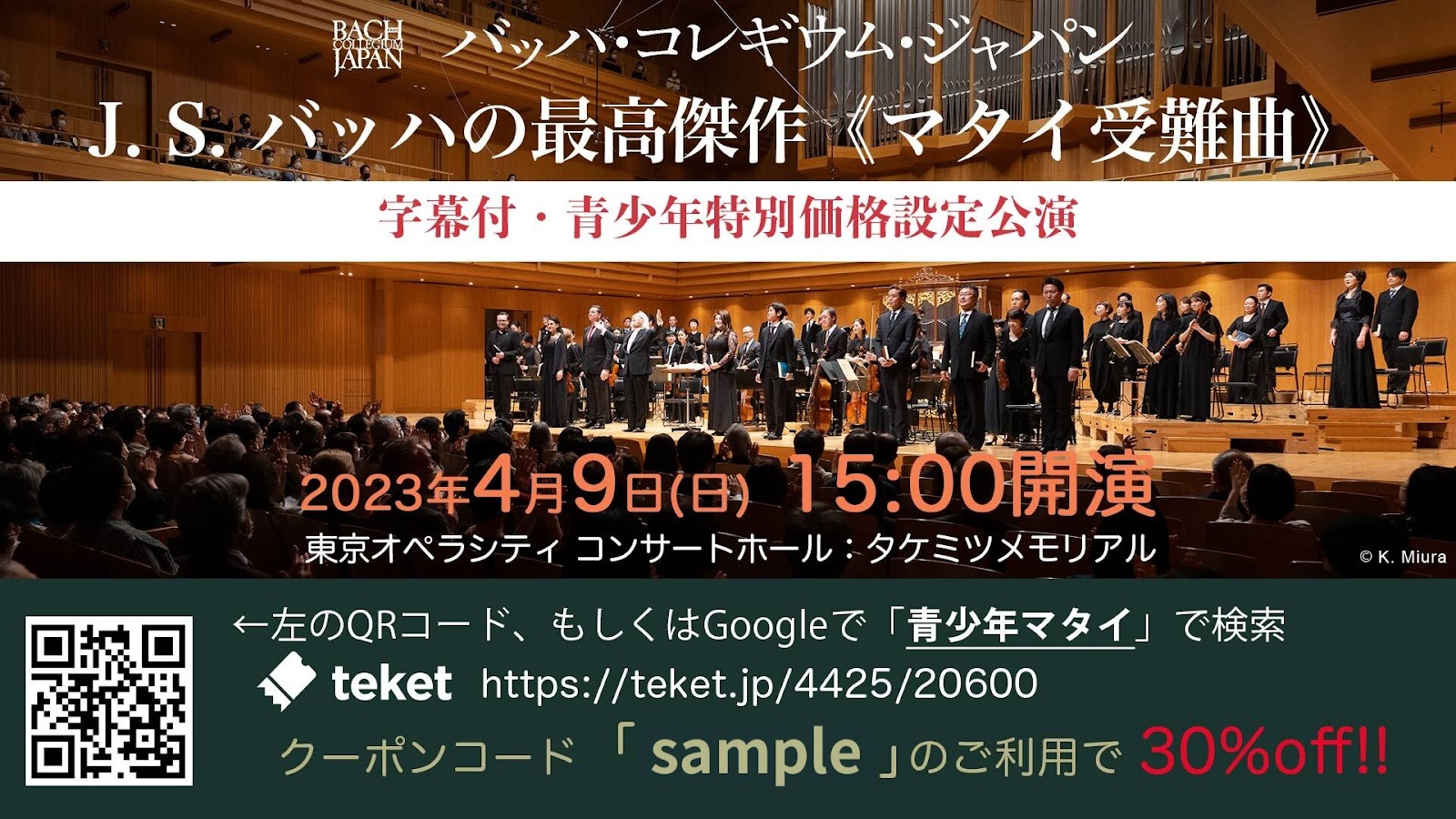 バッハ・コレギウム・ジャパンが電子チケットサービスを導入_5