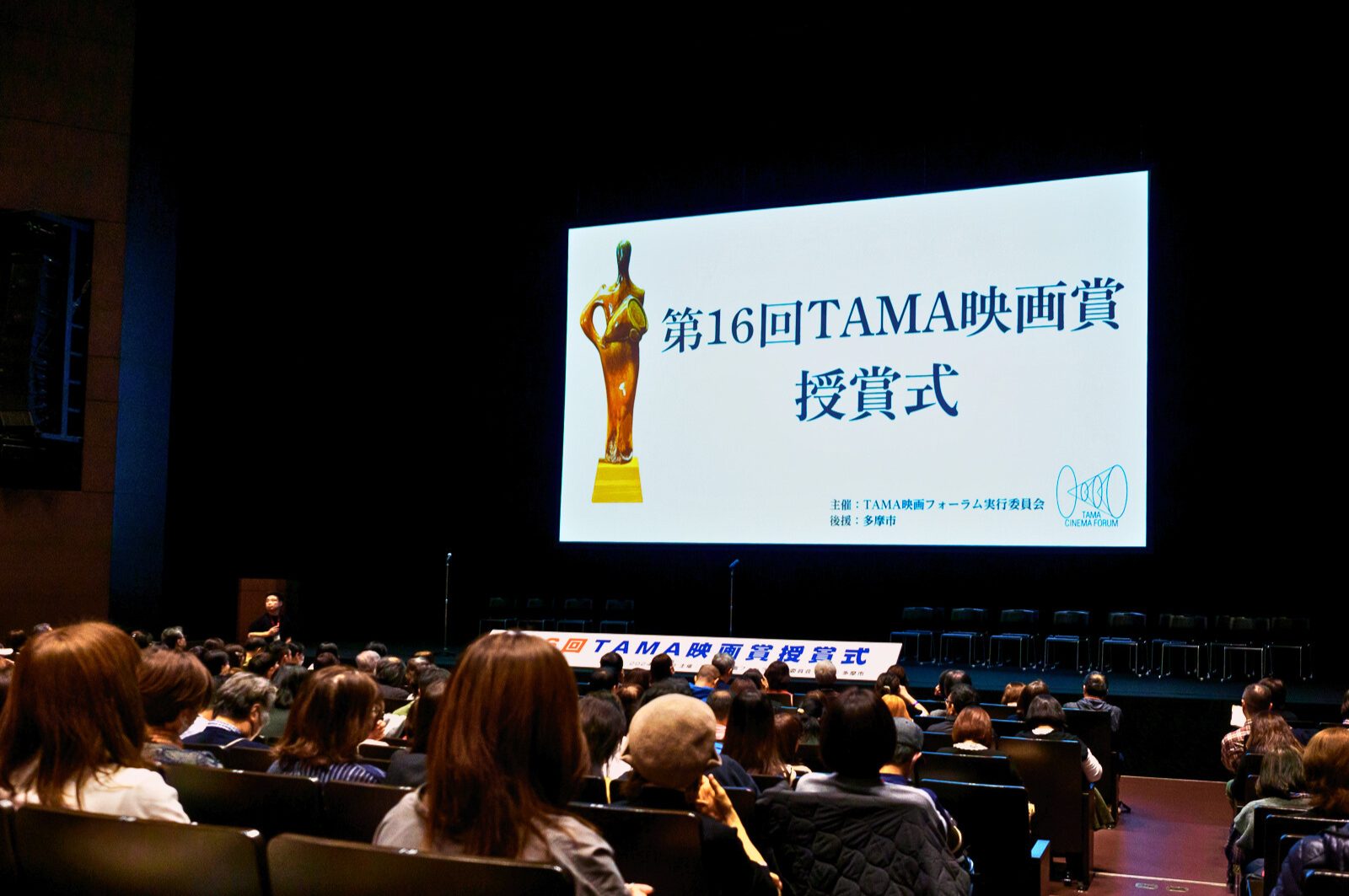 約35年の歴史を持つ「映画祭 TAMA CINEMA FORUM」の実行委員会が語るteket導入の背景と展望