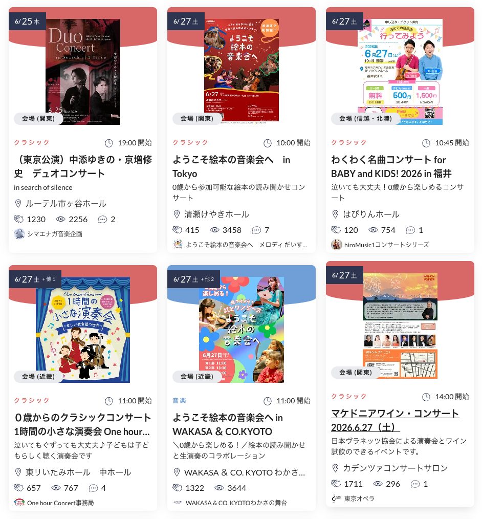 全国の「0歳から入れる」コンサートが豊富