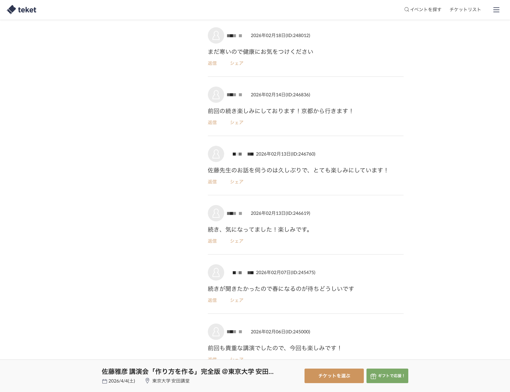 佐藤雅彦コメント
