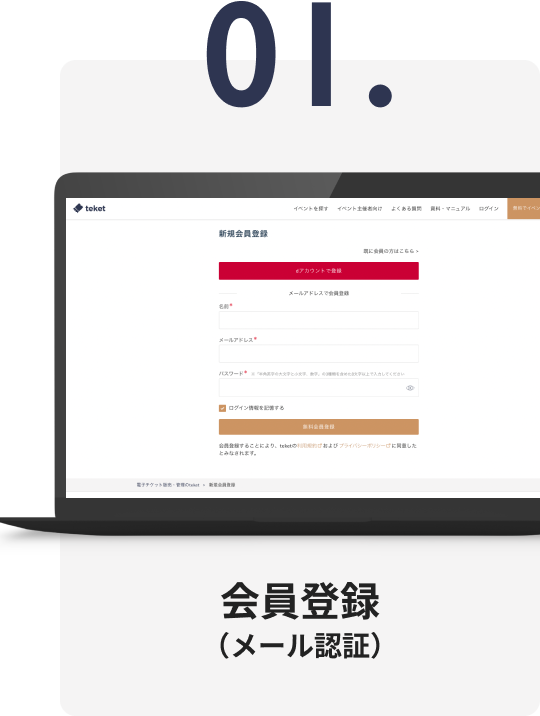 会員登録（メール認証）