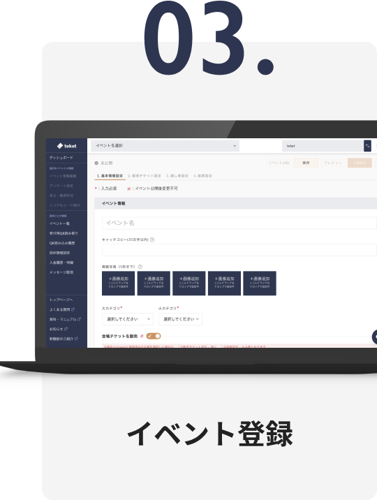 イベント登録