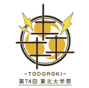 東北大学祭